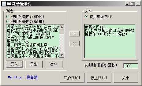 QQ消息轰炸机